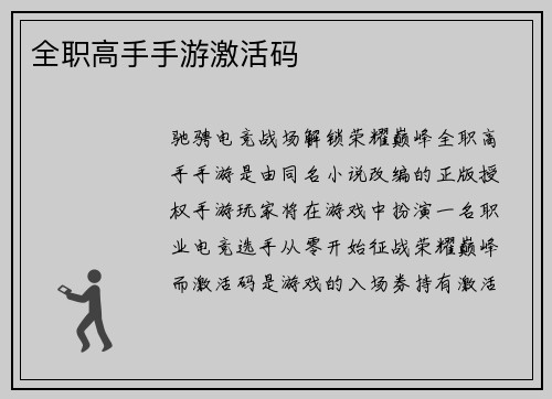 全职高手手游激活码