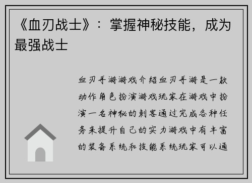 《血刃战士》：掌握神秘技能，成为最强战士