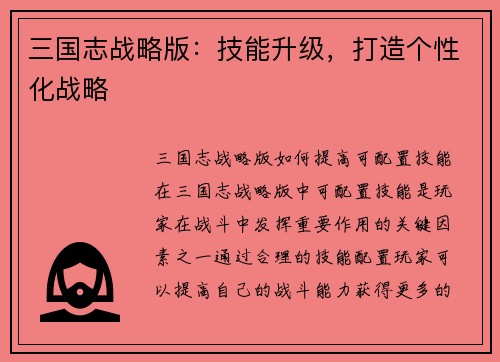 三国志战略版：技能升级，打造个性化战略