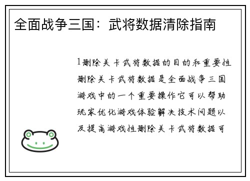 全面战争三国：武将数据清除指南