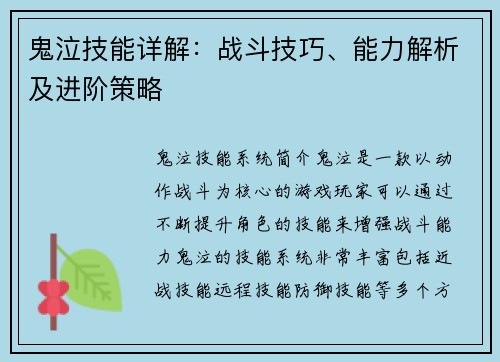 鬼泣技能详解：战斗技巧、能力解析及进阶策略