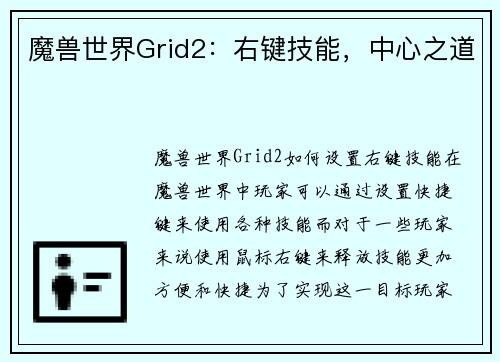 魔兽世界Grid2：右键技能，中心之道