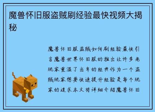 魔兽怀旧服盗贼刷经验最快视频大揭秘