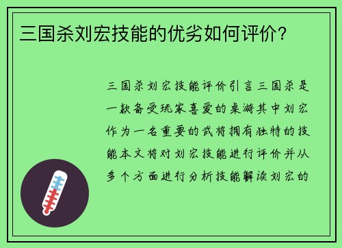三国杀刘宏技能的优劣如何评价？