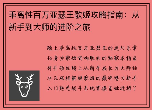 乖离性百万亚瑟王歌姬攻略指南：从新手到大师的进阶之旅