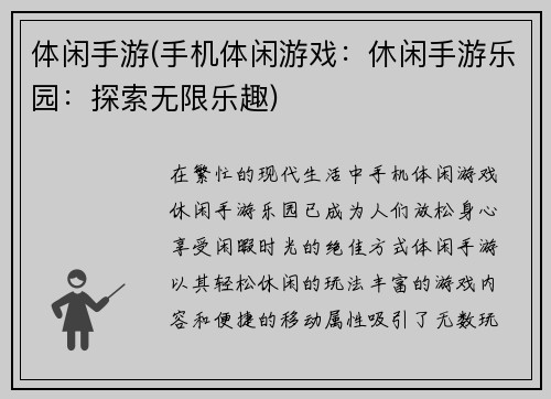 体闲手游(手机体闲游戏：休闲手游乐园：探索无限乐趣)