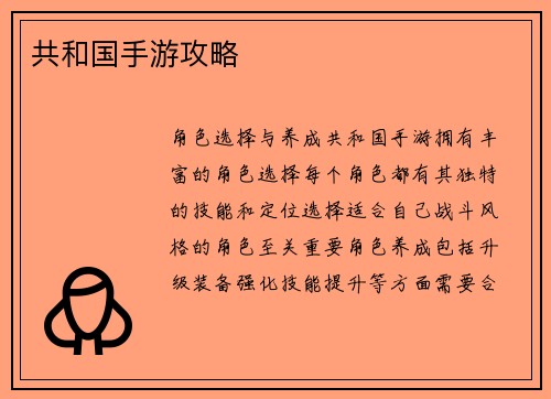共和国手游攻略