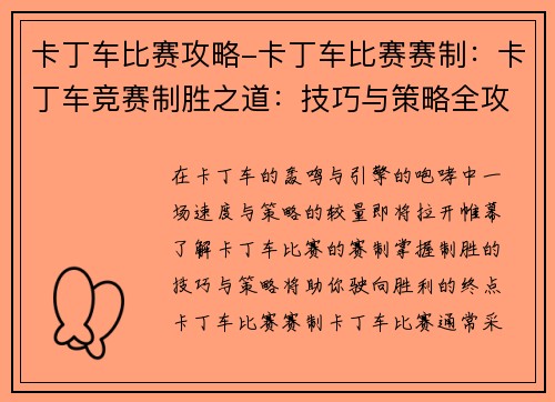 卡丁车比赛攻略-卡丁车比赛赛制：卡丁车竞赛制胜之道：技巧与策略全攻略