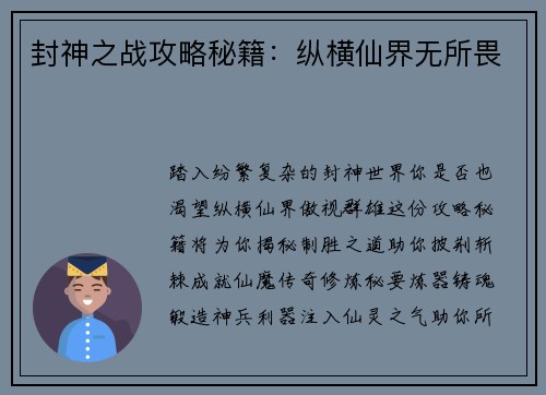 封神之战攻略秘籍：纵横仙界无所畏
