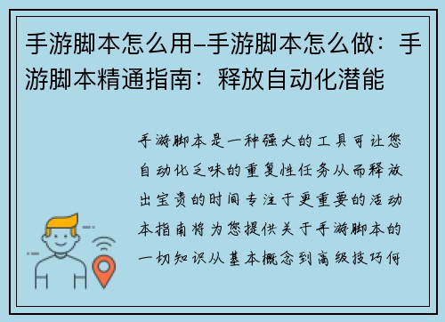 手游脚本怎么用-手游脚本怎么做：手游脚本精通指南：释放自动化潜能