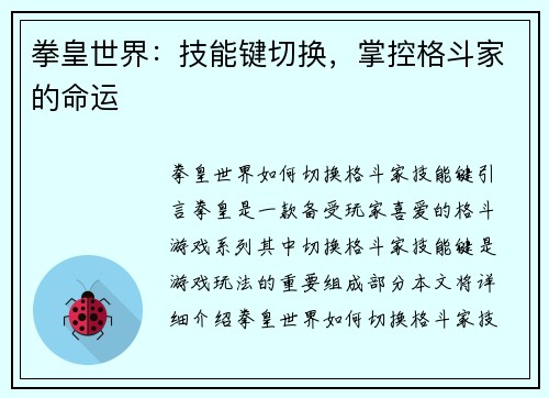 拳皇世界：技能键切换，掌控格斗家的命运