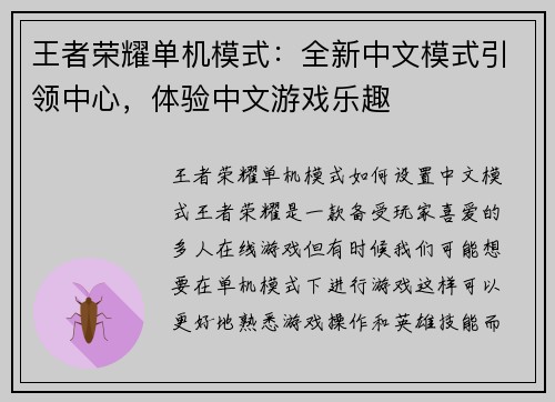 王者荣耀单机模式：全新中文模式引领中心，体验中文游戏乐趣