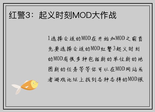 红警3：起义时刻MOD大作战