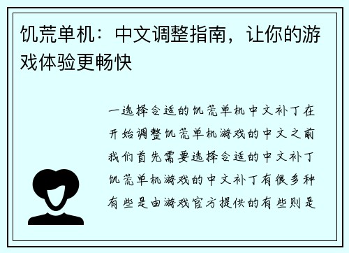 饥荒单机：中文调整指南，让你的游戏体验更畅快
