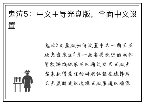 鬼泣5：中文主导光盘版，全面中文设置