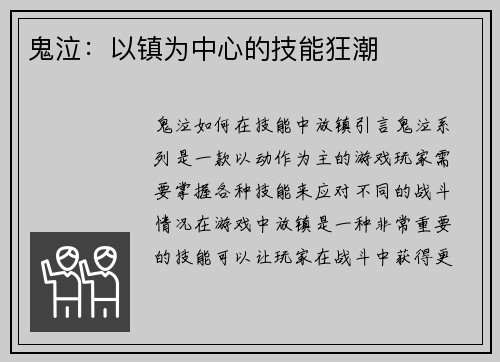 鬼泣：以镇为中心的技能狂潮