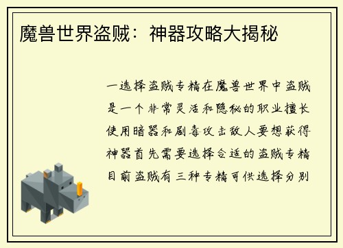 魔兽世界盗贼：神器攻略大揭秘