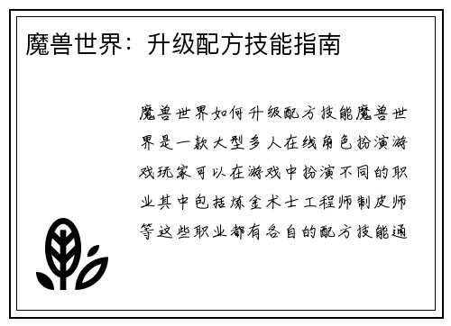 魔兽世界：升级配方技能指南