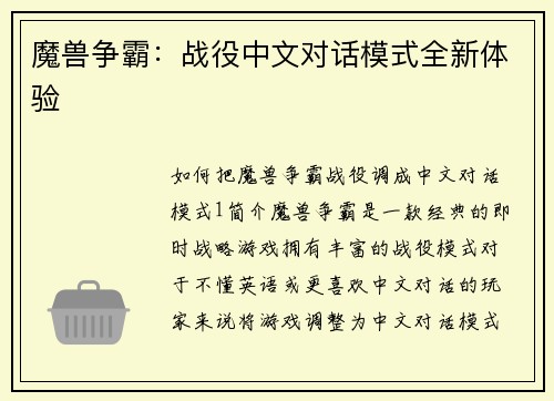 魔兽争霸：战役中文对话模式全新体验