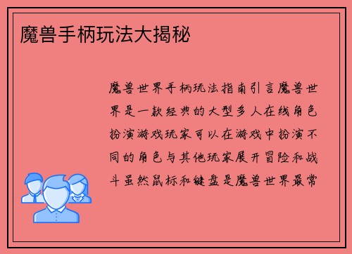 魔兽手柄玩法大揭秘