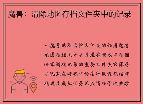 魔兽：清除地图存档文件夹中的记录